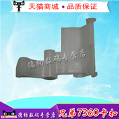 7470 7650 2600 兄弟2240 2650 7600 联想2400 纸盒卡扣 7450 适用 后门卡扣 7400 白色扣子 7360