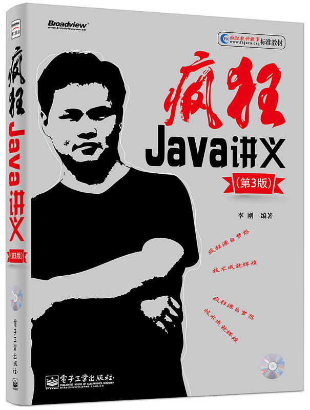 疯狂Java讲义-(3版)-(含光盘1张) 书店 李刚 Java书籍 书 畅想畅销书