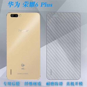 适用于华为荣耀6 Plus后背膜+后贴膜专用背膜Honor背盖软膜保护膜