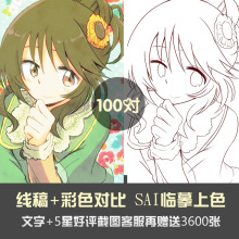 动漫线稿+彩色对比图手绘人物插画漫画sai上色临摹必备绘画素材