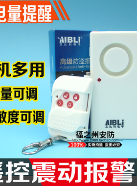 防撬门震动报警器 门窗家用防盗报警器 振动探测防盗器防偷防盗