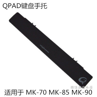 终于，还是剁手了——QPAD 酷倍达 MK 70 键盘