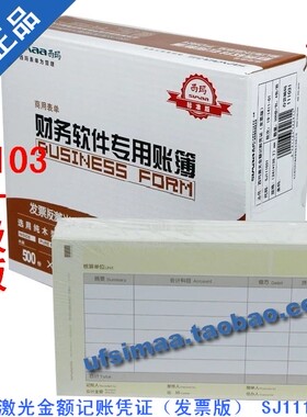正品用友凭证纸KPJ103版西玛激光金额记账凭证（发票版）SJ111031