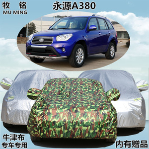 永源A380车衣车罩越野suv专用盖布汽车外套防晒遮阳加厚防雨防尘
