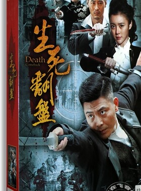 正版电视剧 神枪之生死翻盘 12DVD 吴其江 王瑞子 王沫溪 抗战剧