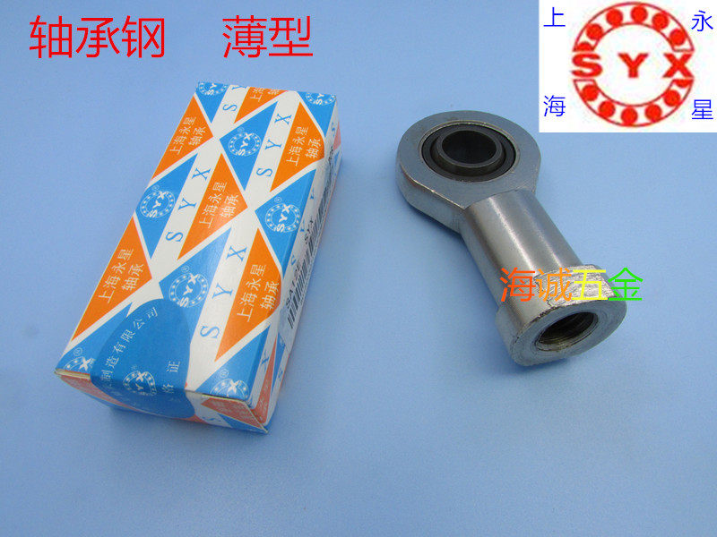 精品上海永星SYX杆端关节轴承 球头薄型鱼眼轴承 SI25ES替代进口