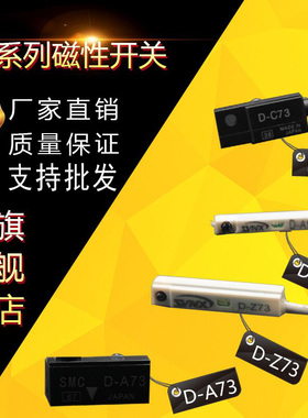 SMC磁性开关D-A73/D-A93/D-Z73/D-C73/D-M9N/D-N9P/D-M9B气缸专用