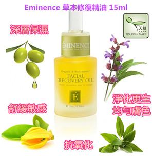 Oil Eminence Recovery 草本抗衰老修復精華油 Herbal 15ml