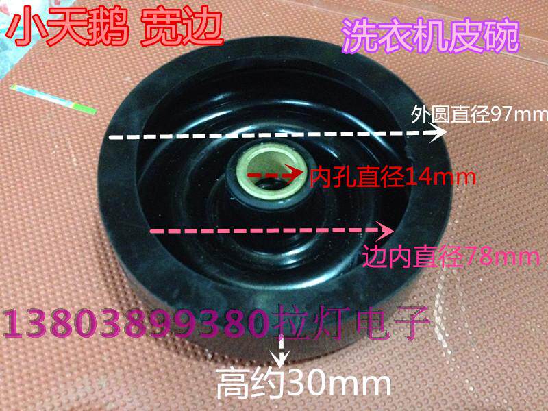 宽边小天鹅洗衣机甩干桶水封脱水机皮碗甩干机密封圈通用型防水罩
