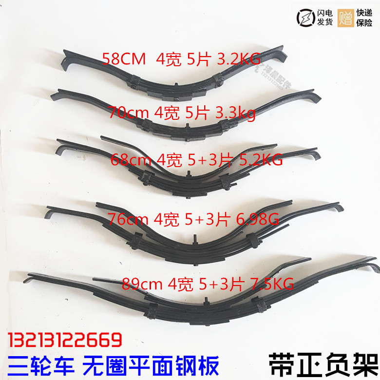 摩托三轮车弹簧板无圈钢板  三更多电动车零/配件