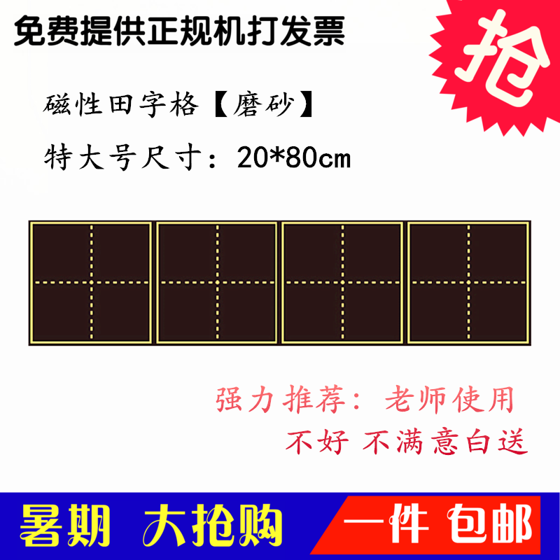 教学语文书法磁性田字格黑板贴磨砂黑板大号磁性田字格黑板贴包邮