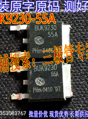 原装进口拆机原字原码 BUK9230-55A BUK9230 55A TO-252贴片MOS管
