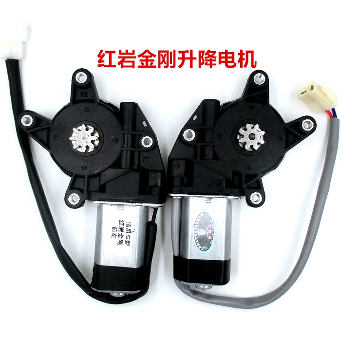 八齿 红岩金刚 电动玻璃升降器电机 左右 摇窗机马达 24V 门窗