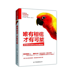 唯有相信才有可能 中国当代小说 书籍