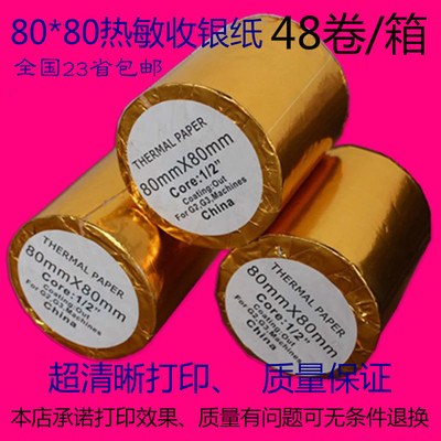 80x80收银纸 排队机纸 80*80热敏纸打印纸 80 80热敏收银纸包邮