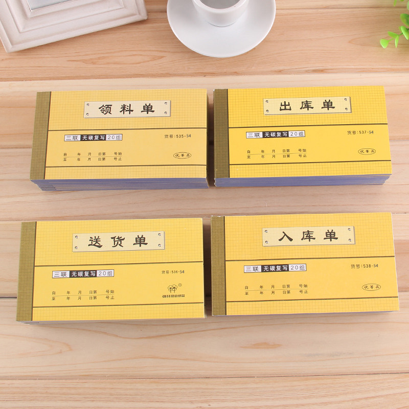 强林三联单据54K出库单入库单收据凭证领料单财务用送货单可定制_虎窝淘