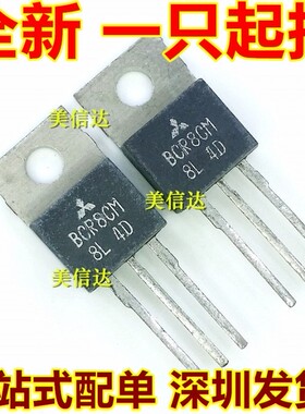 BCR8CM-8L 8A 600V 双向可控硅管 全新原装 TO-220