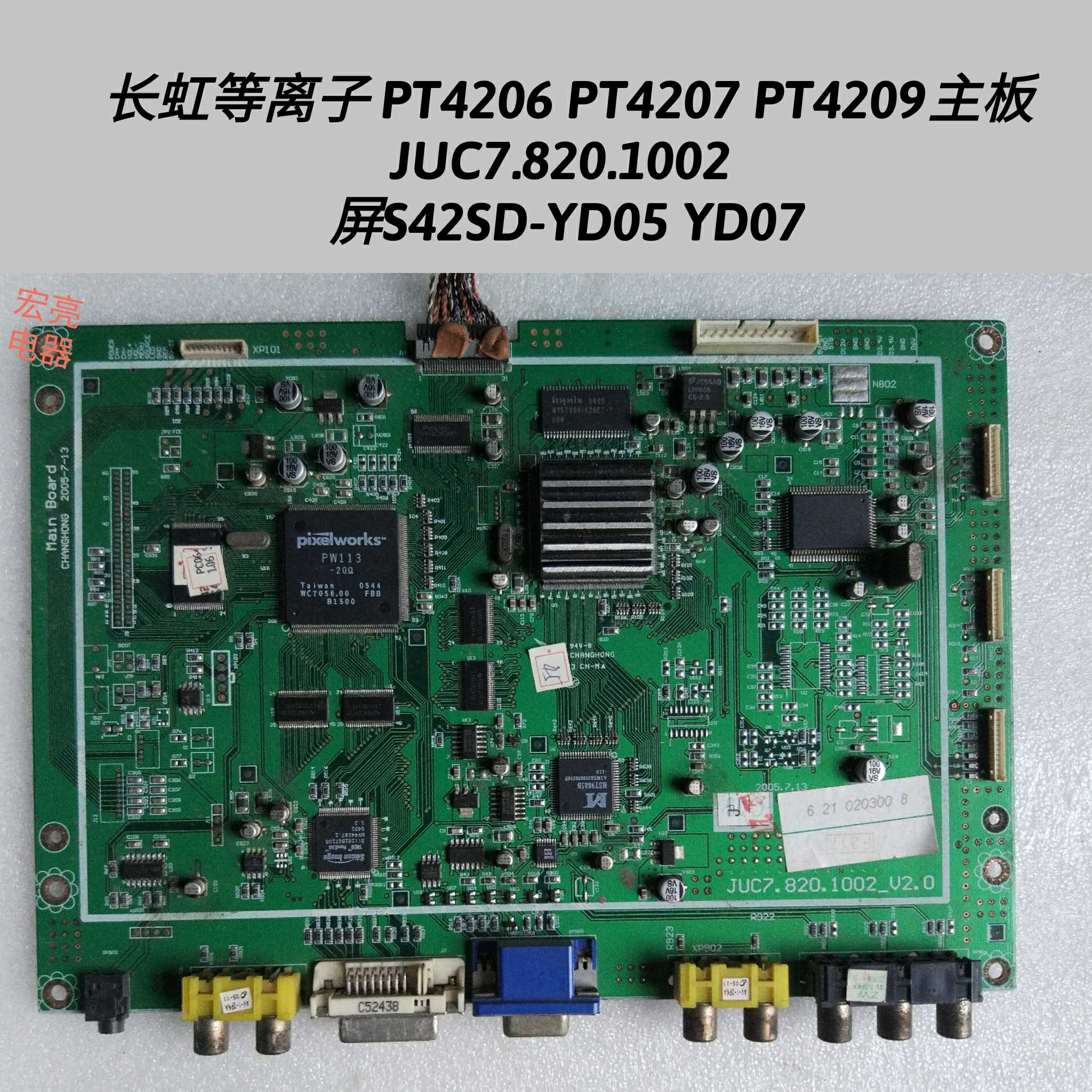 长虹PT4206 PT4207 PT4209主板 JUC7.820.1002屏S42SD-YD05 YD07