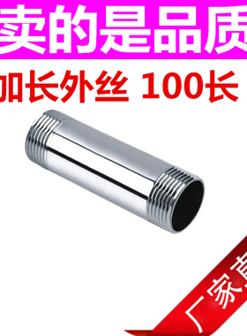 304不锈钢加长100mm双头丝外丝管子316外螺纹4分6分管接头直接1寸