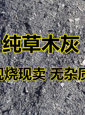草木灰钾肥种蔬菜防虫有机肥料