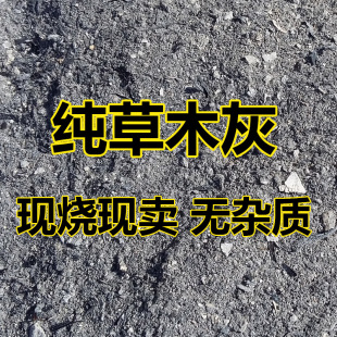 草木灰正宗肥料农家有机钾肥消毒杀菌防虫种花蔬菜果树花卉稻草灰