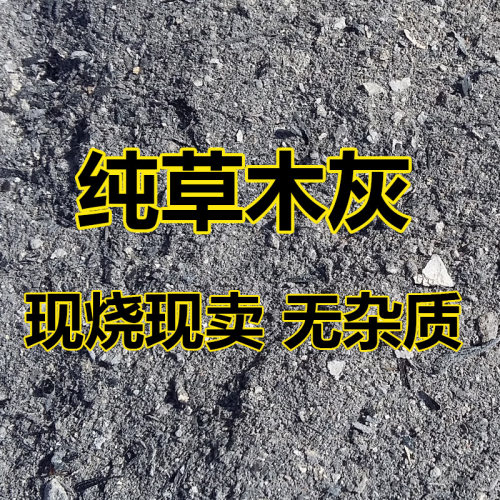 草木灰钾肥种蔬菜防虫有机肥料