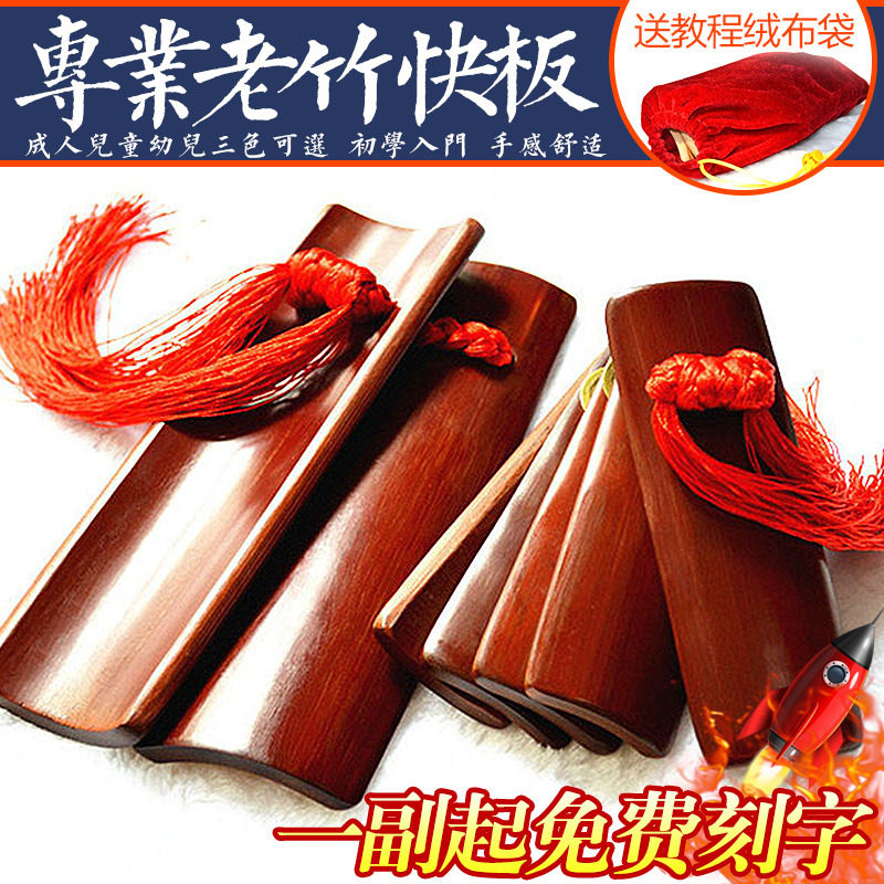 专业快板竹板 福建老竹色水煮快板儿童快板成人学生快板天津快板