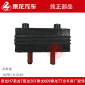 柳汽原厂件霸龙M43发动机后悬软垫发动机后机脚胶10ZB1 01040