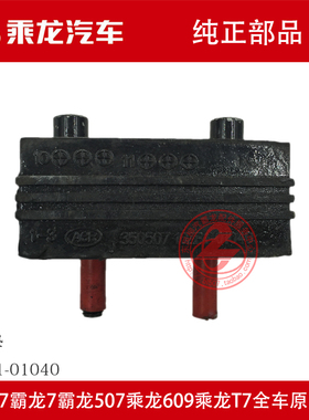 柳汽原厂件霸龙M43发动机后悬软垫发动机后机脚胶10ZB1-01040