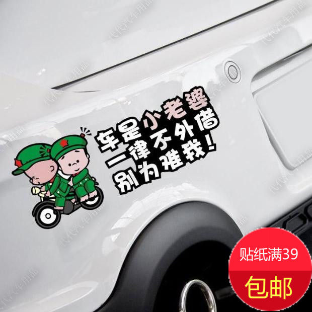 小破孩贴纸 个性汽车贴花 可爱汽车装饰贴/反光贴