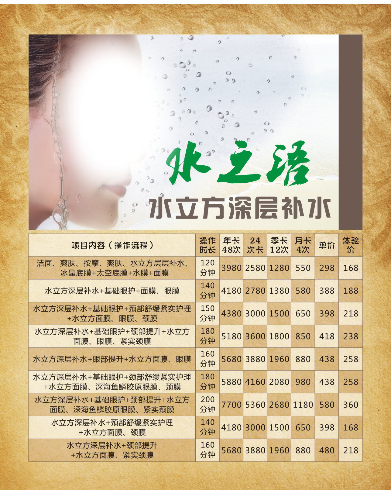 733海报印制展板写真喷绘贴纸1134美容馆价目3价目表