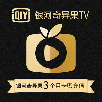 ÒøºÓÆæÒì¹ûVIP»áÔ±¼¤»îÂë3¸öÔ¼¾¿¨£¬¼¤»îÂëÇë30ÌìÄÚ¼¤»î