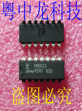 MB433  DIP14原装 可直拍