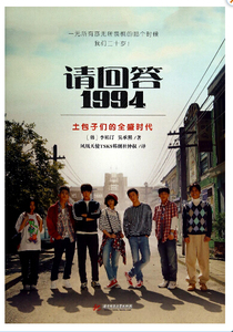 请回答1994 李祐汀 著作 凤凰天使TSKS韩剧社钟叔 译者 言情爱情小说男女生系列甜宠青春校园文学畅销书籍 华中科技 博库网