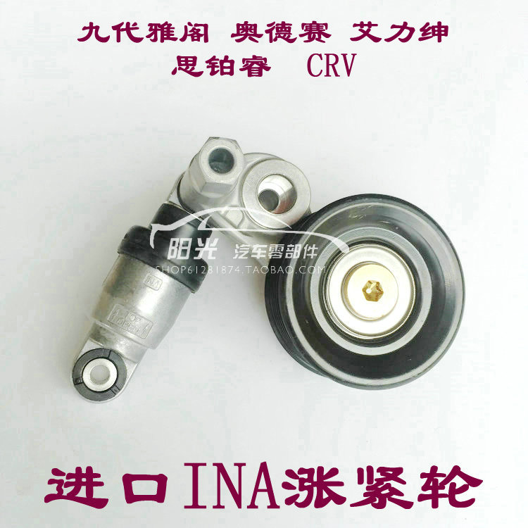 九代雅阁奥德赛涨紧轮发动机冷气皮带涨紧轮张紧器皮带调整轮_虎窝淘