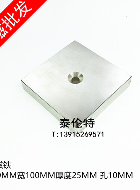 强力磁铁100X100X25孔10   特大号方块钕铁硼稀土强磁钢带孔/无孔