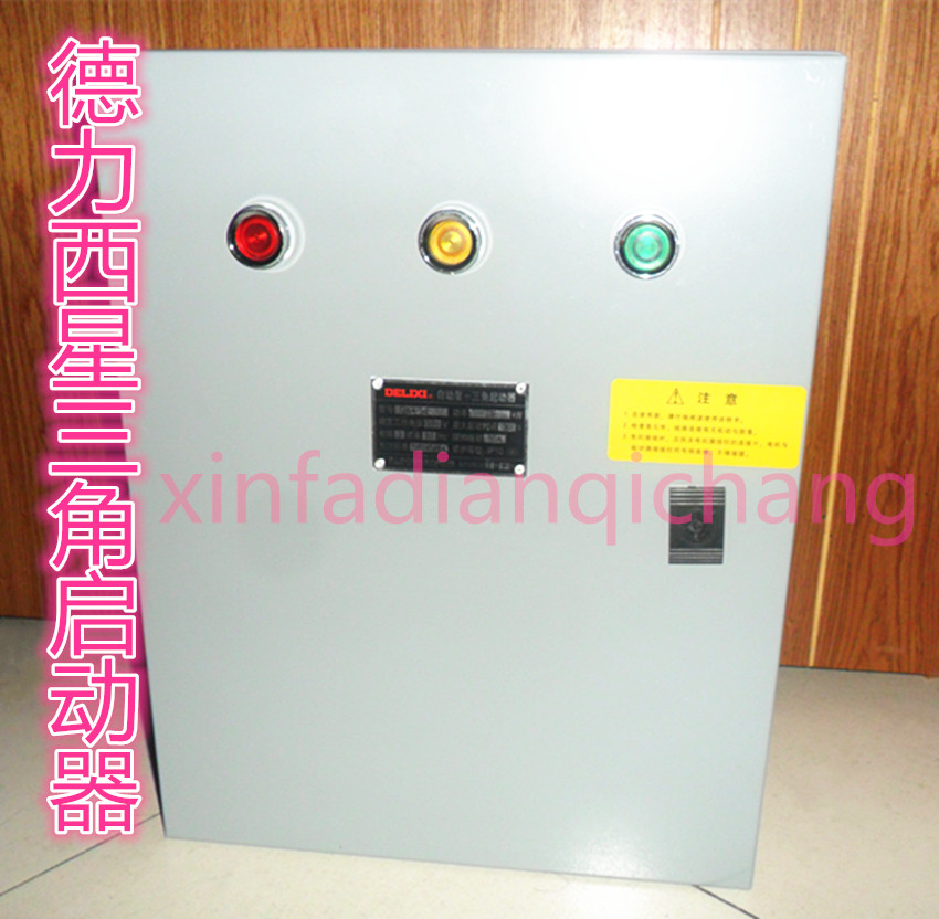 原装德力西QX4-30KW自动星三角启动器电动机减压启动箱软启动柜