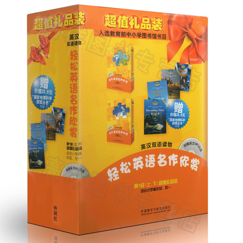 正版现货 轻松英语名作欣赏第1一级上下适合小学高年级初一 （附光盘2张共9册）英汉双语读物  外研教学与研究出社