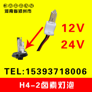 厂价H4 远氙近卤近光小卤灯疝气灯H4-2小卤素灯泡24V 12V