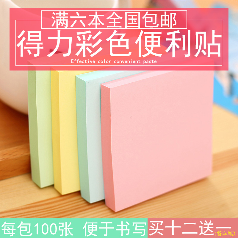 得力百事贴便利贴创意N次贴便签纸本正方形便条纸76*76mm告示贴