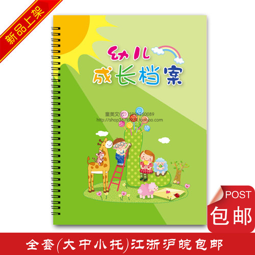 A4幼儿园成长档案成长手册成长纪念册成长册 一年版（中班）
