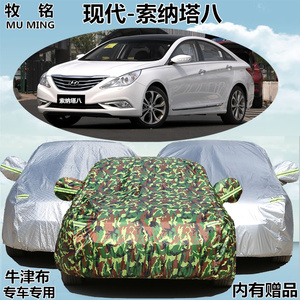 北京现代新款索纳塔八代专用车衣新索8汽车罩防雨防晒遮阳汽车套