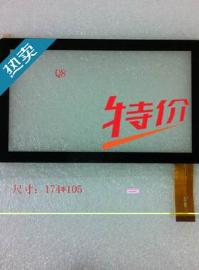 7寸山寨平板电脑紫光MZ82魔比Q8触摸屏手写屏外屏幕触屏电容屏
