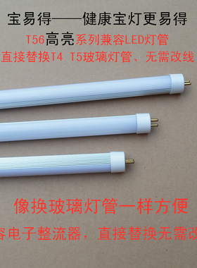 T56G高亮兼容电子LED灯管一体替换飞雷欧佛T4镜前玻璃管14212835W