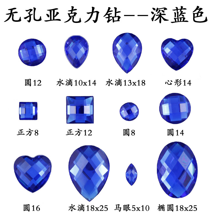 深蓝色无孔亚克力平底钻雪地棉婚鞋皮包帽子 手工diy粘钻配件材料