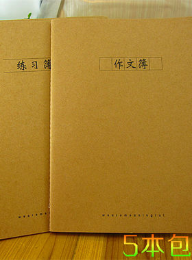 英语本缝线3-6年级作文簿A5纠错