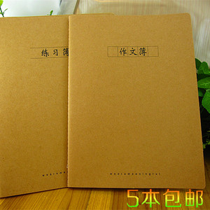 B5缝线3-6年级中小学生牛皮纸面作文簿英语本A5练习本纠错本日记