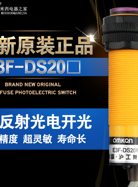 沪工光电开关 感应器 E3F-DS20C4 20CM可调 NPN三线直流常开 M18