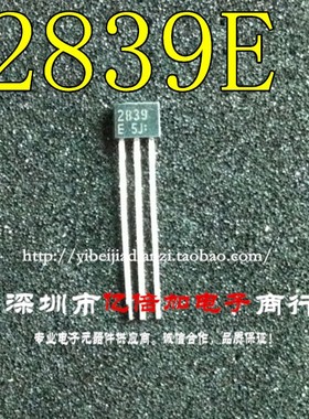 [亿倍加] 2839E 2SC2839 2SC2839E TO92S 全新原装 三极管