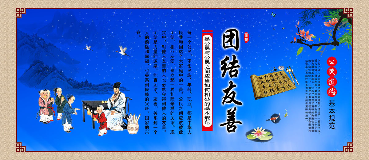 750海报印制展板写真喷绘162公民道德行为规范展板之团结友善